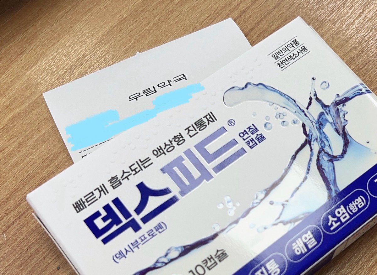 __bosque's tweet image. 결국 두통에 근육통까지 몸살이 쎄게 와서 일하다 말고 약 사왔는데 이 약국은 갈 때마다 유난히 약효가 잘 듣는 듯한 건 기분 탓이려나(feat. 힐러막내🧸👀✨