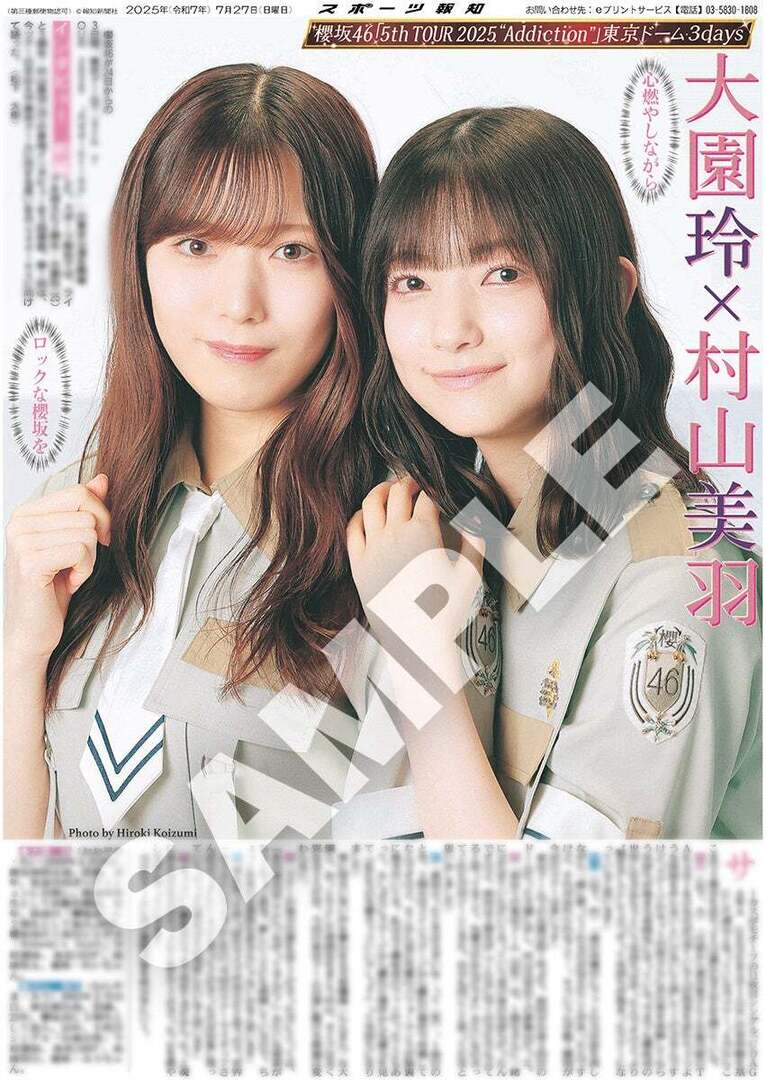 entamerush_jp's tweet image. 「櫻坂46特別1面新聞」がスポーツ報知コンビニプリントでも読める！
entamerush.jp/622494/