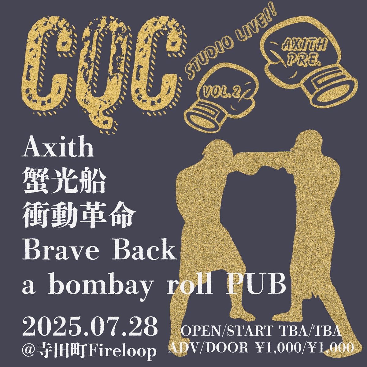 2025.07.28(月)本日の公演はこちら！

Axith presents
CQC vol.2

open 18:30 / start 19:00 
前売 / 当日 1,000円

Axith
蟹光船
衝動革命
Brave Back
a bombay roll PUB
TURBO LIGHTER

※会場はFireloop A STUDIOとなります