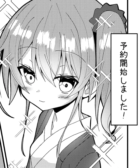 C106の夏色まつりちゃん本予約開始しました!
よければ!
URLは↓に貼っときます 