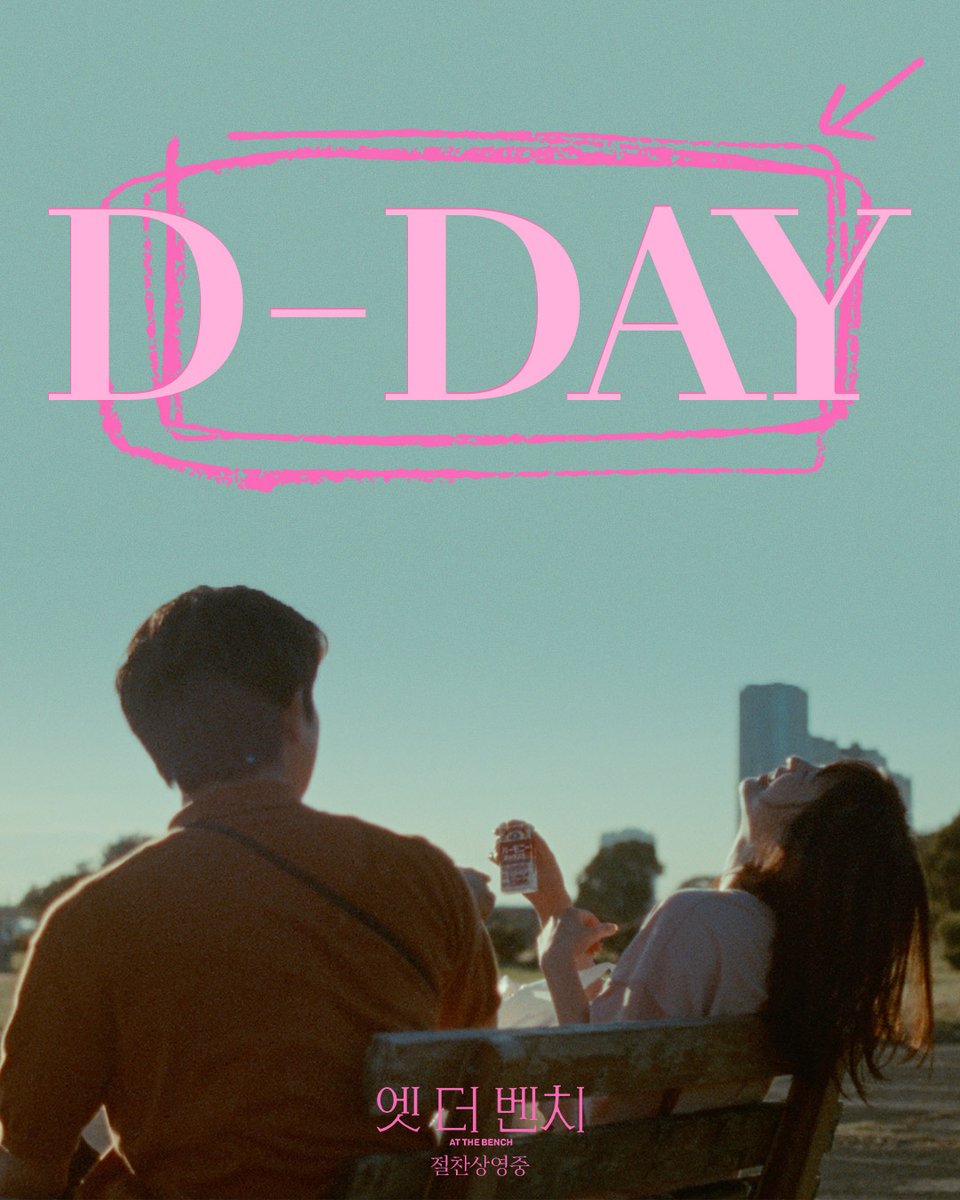 DokiEnter's tweet image. "더 보고 싶은 풍경이 있다"
 
따뜻한 시선으로 섬세하게 포착한
작은 벤치와 사람들의 소소한 일상
 
&amp;lt;엣 더 벤치&amp;gt; D-DAY₊˚⊹ᰔ
𝙰𝚃 𝚃𝙷𝙴 𝙱𝙴𝙽𝙲𝙷 𝙽𝙾𝚆 𝚂𝙷𝙾𝚆𝙸𝙽𝙶
 
#엣더벤치 #절찬상영중 #오쿠야마요시유키
#히로세스즈 #나카노타이가 #이마다미오 #모리나나
#키시이유키노…