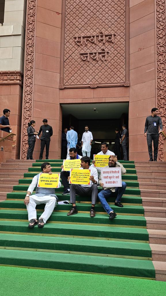 राजस्थान,झालावाड़ के पीपलोदी में सरकारी स्कूल में हुए दर्दनाक हादसे में मरने वाले मासूम और निर्दोष बच्चों को न्याय दिलाने की लड़ाई में हम हमारे सदन के साथी हनुमान बैनीवाल जी एवं राजकुमार रोत जी,चन्द्र शेखर आजाद जी,संजय सिंह जी, इकरा हसन चौधरी जी, के साथ शामिल हुए।