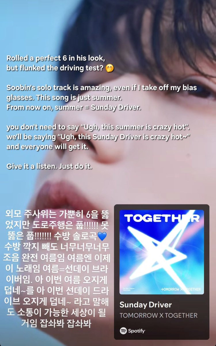 soobincharts's tweet image. Soobin might have no more passionate promo team than the team Fave's Fave 🥰🥹
💬 from now on, summer = Sunday Driver.
💬 you don't need to say, "this summer is crazy hot."
we'll be saying, "this Sunday Driver is crazy hot." and everyone will get it.
#SOOBIN #수빈