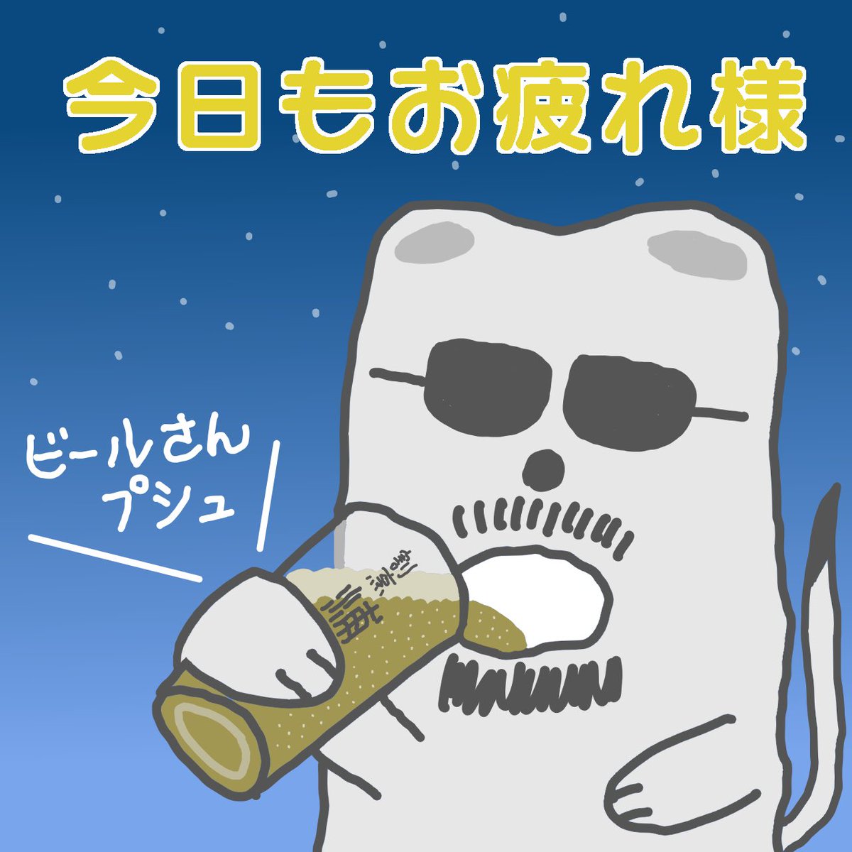 capttsune's tweet image. プシュりんこ