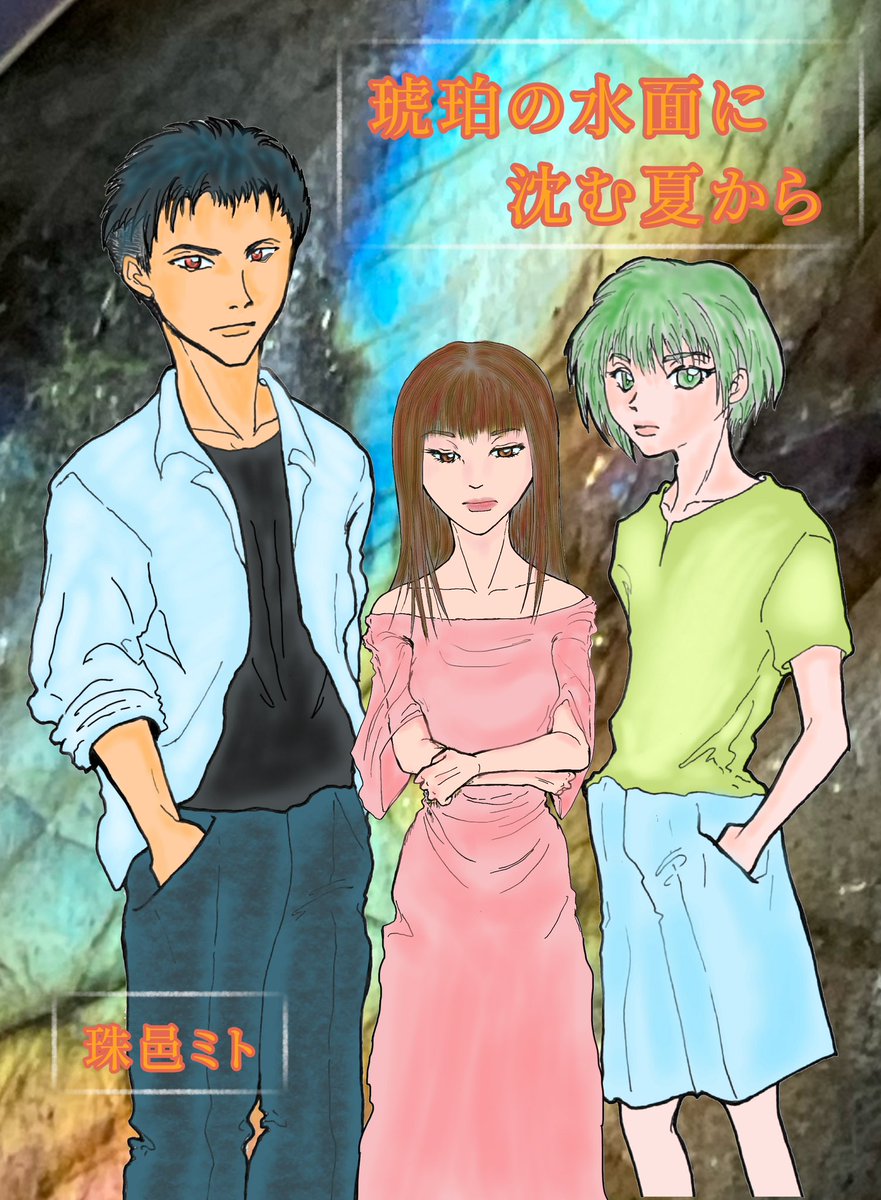 mitotamamura's tweet image. 『調査部』もかなり流れが落ち着いてきましたが、まだの方も再読の方もどうぞどうぞ。
胡瓜をかじりながら、どうぞどうぞ。

kakuyomu.jp/works/16818622…