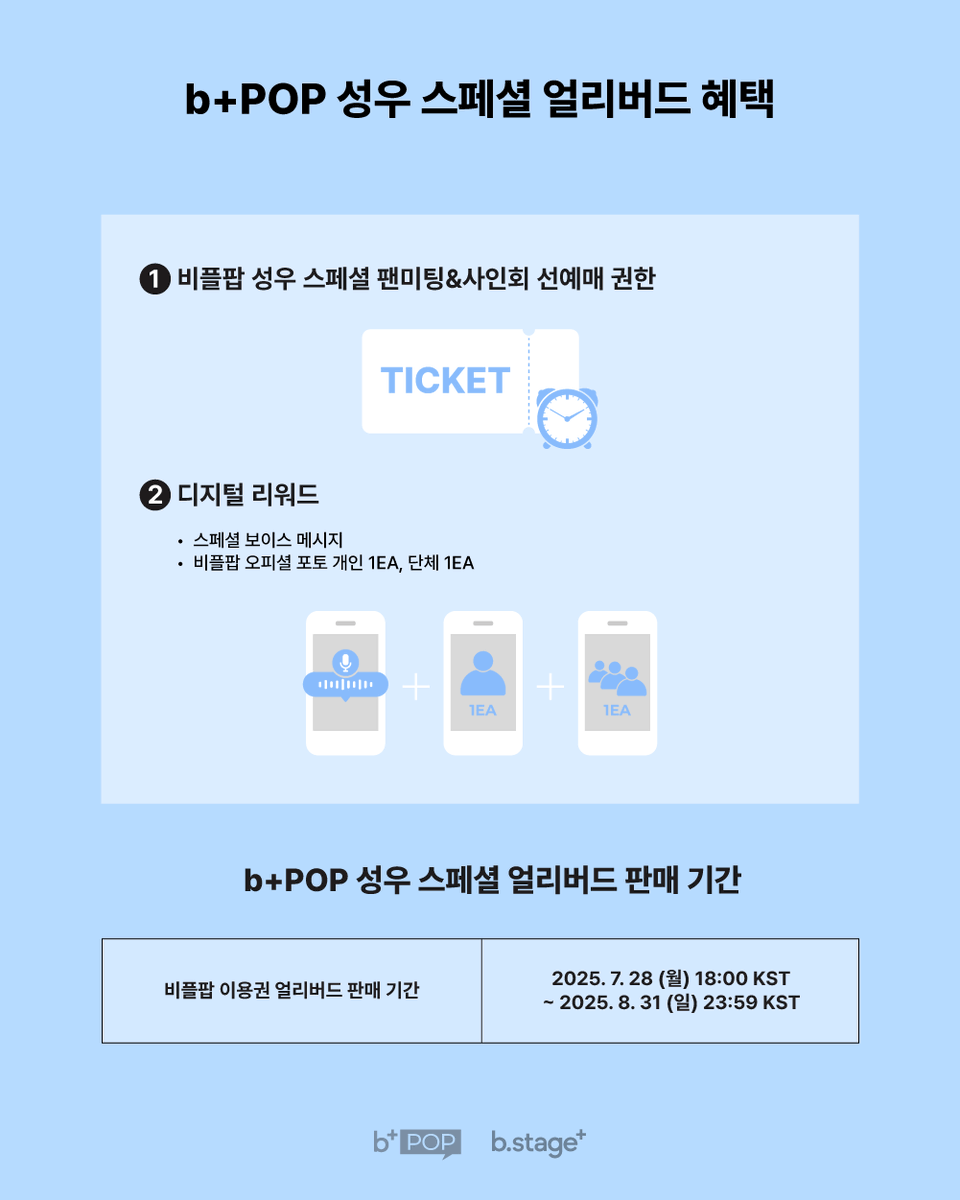 b.stage+ | 비스테이지플러스 tweet media
