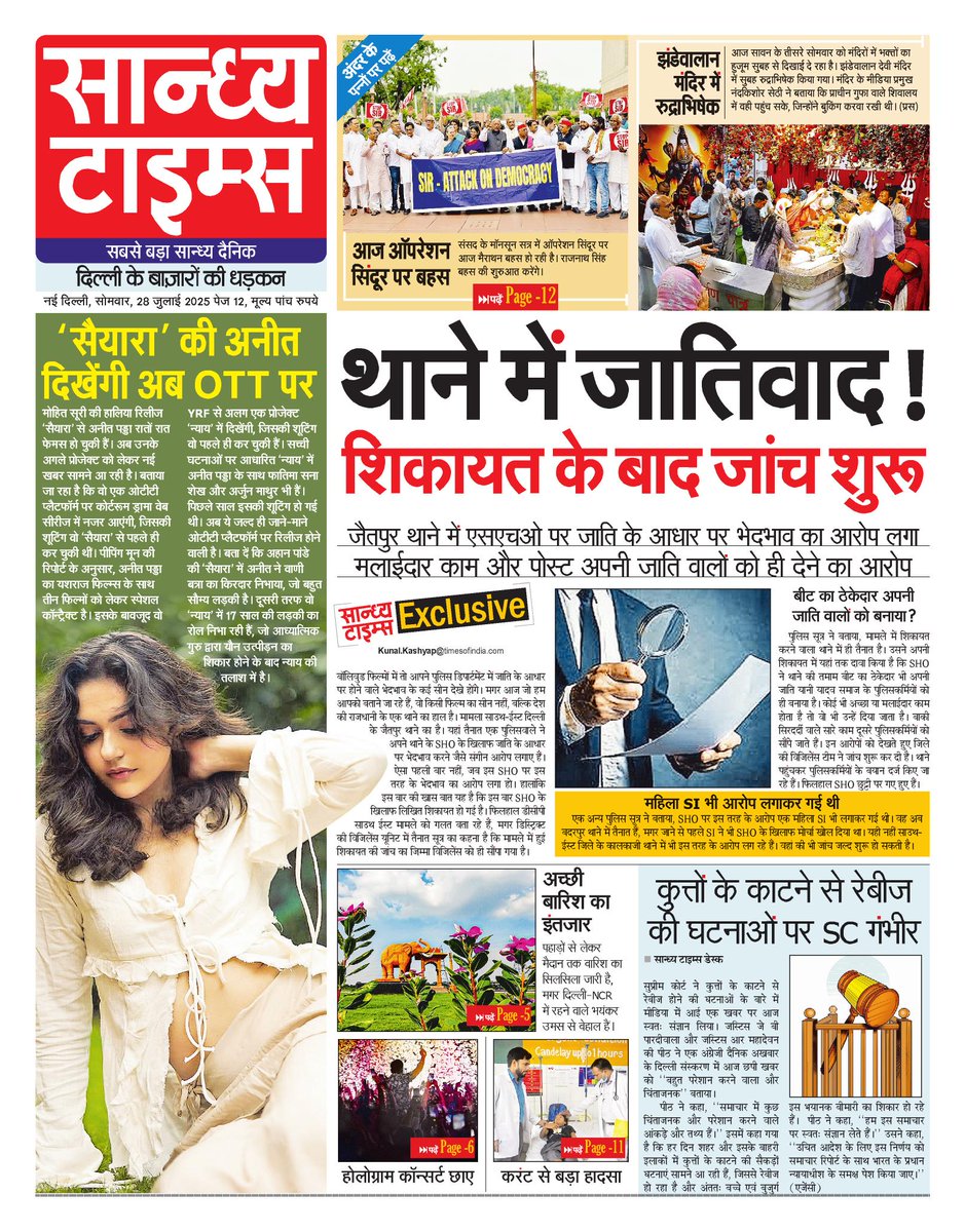 SandhyaTimes4u's tweet image. Hello Readers! Here is #FrontPage of today&apos;s Sandhya Times
