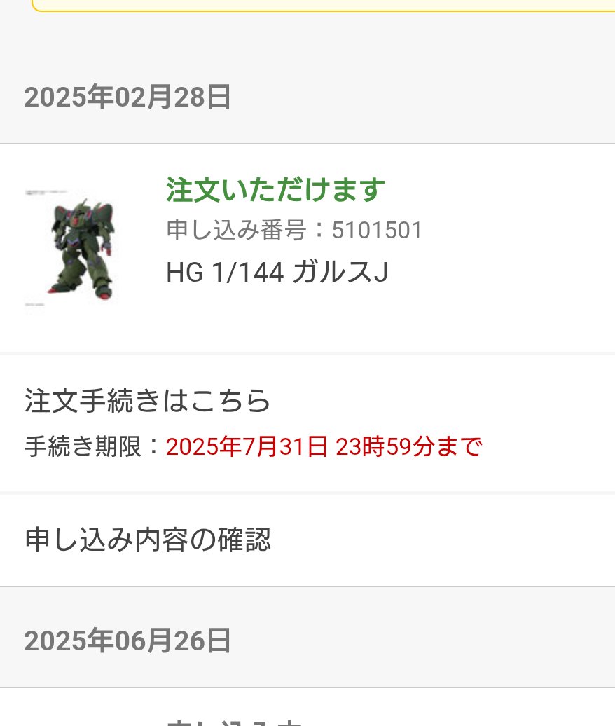 dada15324's tweet image. そんな、ガルスJまで…？！
誰か大量にキャンセルしたのか？