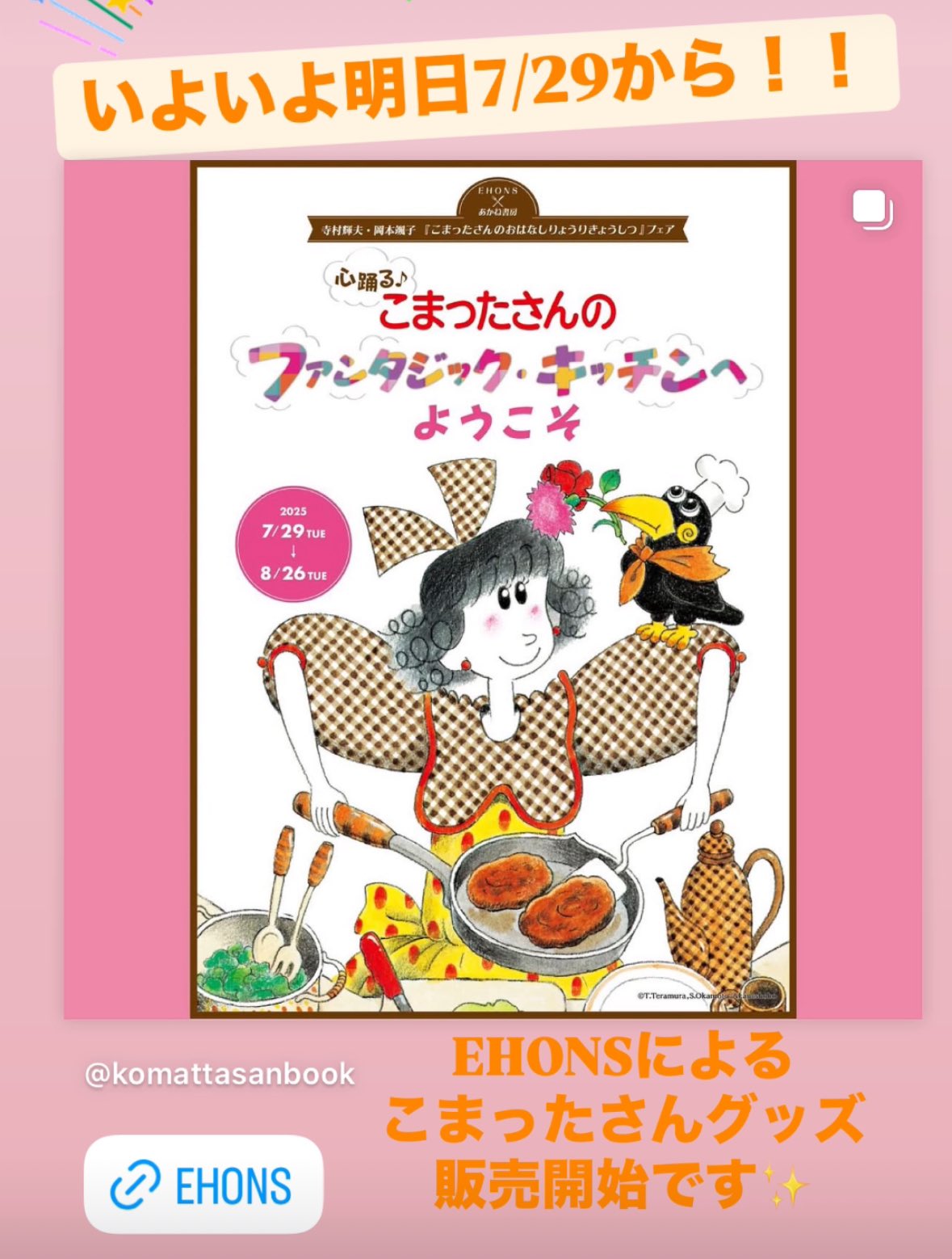 タ*ケ様 EXPO70 サンヨー館マスコット　送料出品者負担 おやすみに、展示の搬出入を無事に終えまして、本日からは