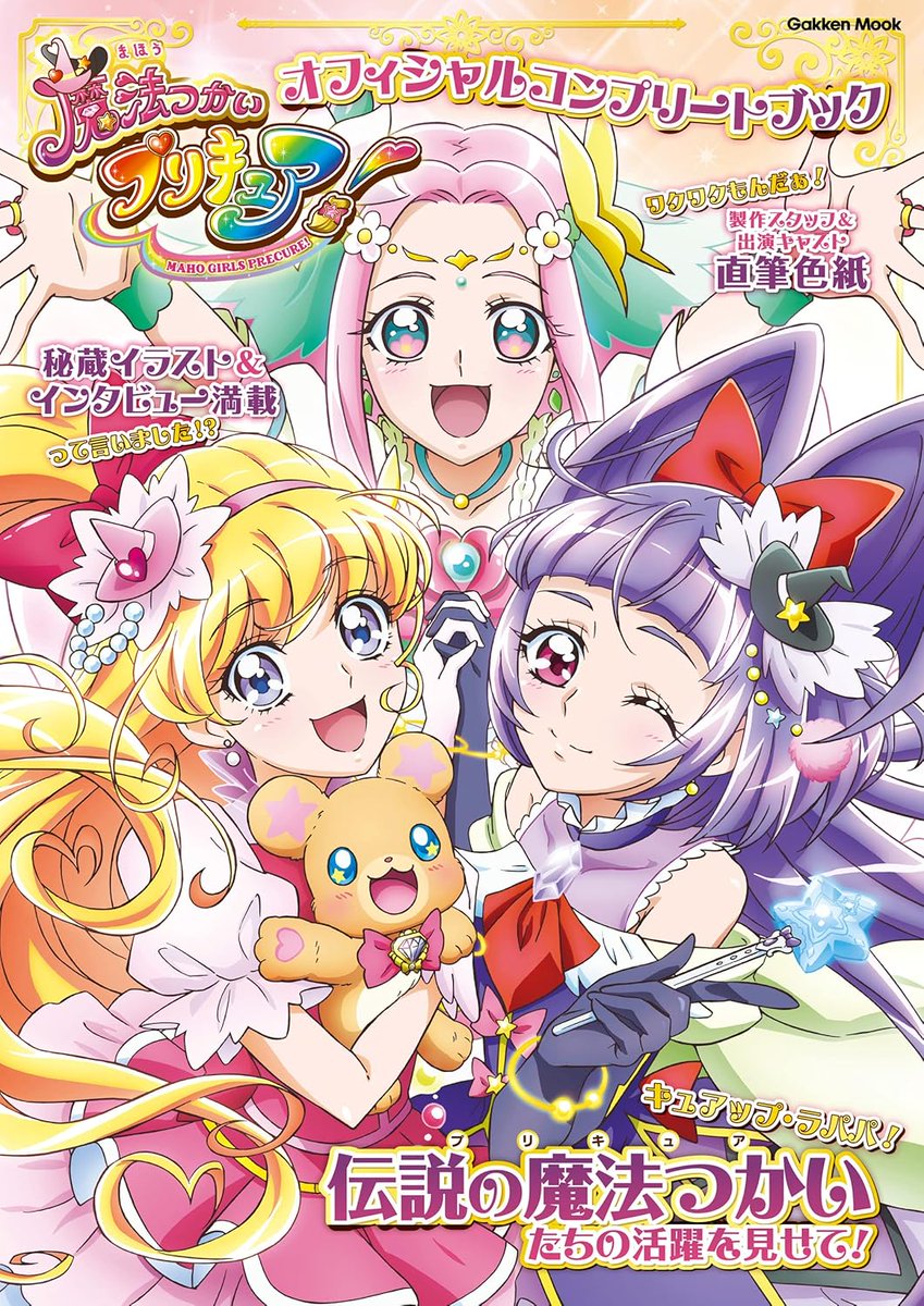 Anime_Voice's tweet image. 【Kindleセール】
プリキュア関連書籍
割引&amp;amp;ポイント最大84％還元 #ad

■デリシャスパーティ♡プリキュア オフィシャルコンプリートブック
amzn.to/4lX38tX
■HUGっと！プリキュア オフィシャルコンプリートブック
amzn.to/4lRMlcb
■キラキラ☆プリキュアアラモード…