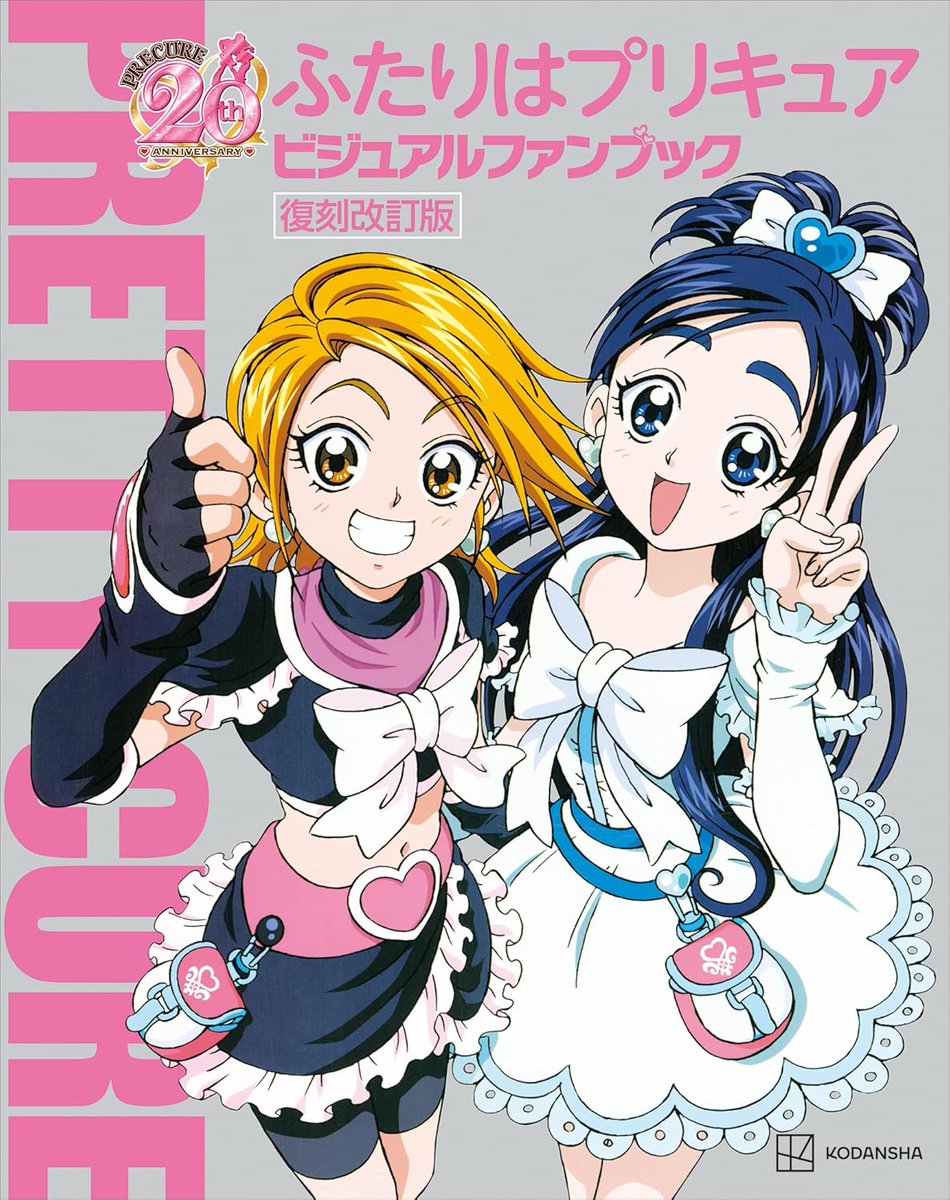 Anime_Voice's tweet image. 【Kindleセール】
プリキュア関連書籍
割引&amp;amp;ポイント最大84％還元 #ad

■デリシャスパーティ♡プリキュア オフィシャルコンプリートブック
amzn.to/4lX38tX
■HUGっと！プリキュア オフィシャルコンプリートブック
amzn.to/4lRMlcb
■キラキラ☆プリキュアアラモード…