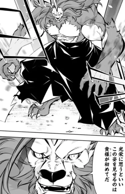 史上最強の魔法剣士134話

レオンというキャラが強敵を前に急に獣人化したのでかませになってなかったらいいな……
と思ってたぶん初めてニコニコ漫画に課金して先読みしたんだけど以下略
https://t.co/z99EDnS1Bg 