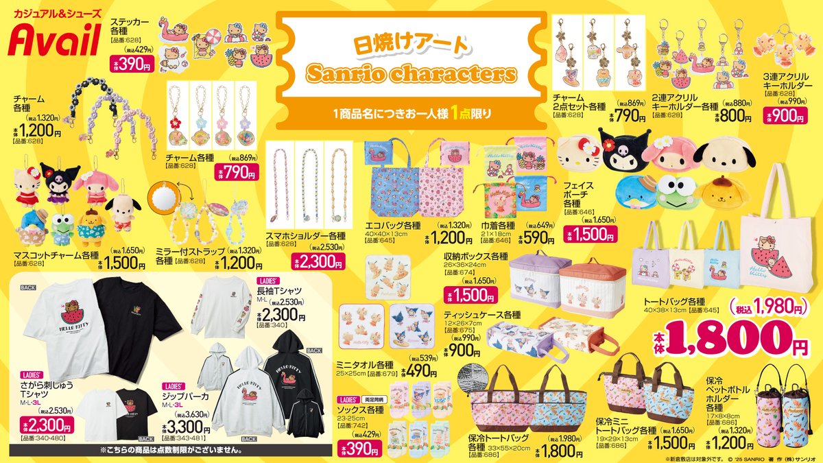 ⚠️新商品【予告】📣🆕／ アベイルオンラインにてウサハナのグッズが8