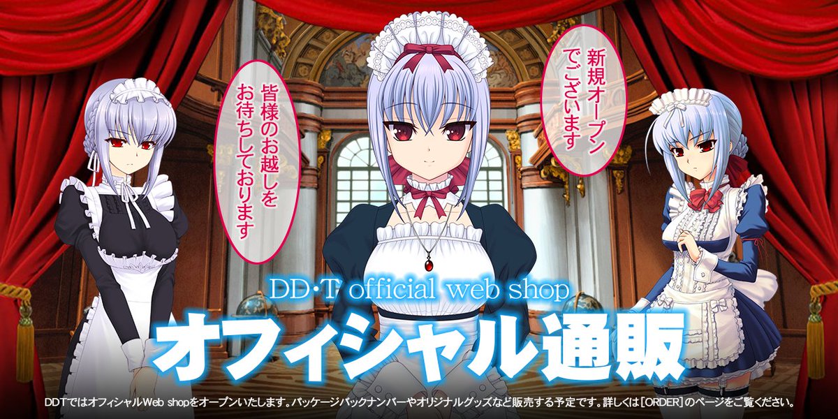 【お知らせ】DD・Tブランド、オフィシャル通販開始しました。当ブランドのメイド達がお出迎え。
過去作のパッケージやCG集などの関連リンクもあります。よろしければ是非おいでくださいませ。
route2.co.jp/DDT/index.html