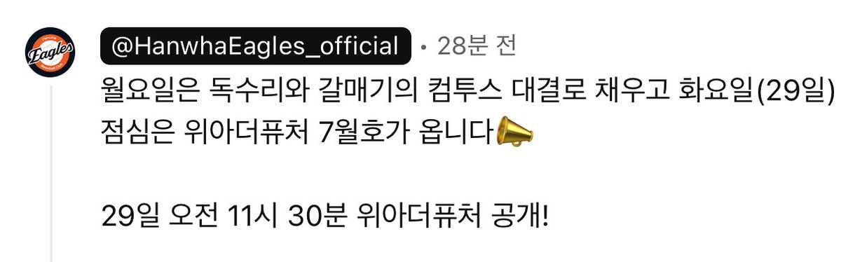 Chani__24's tweet image. 내일 오전 11시 30분 위아더퓨처 7월호 공개 !