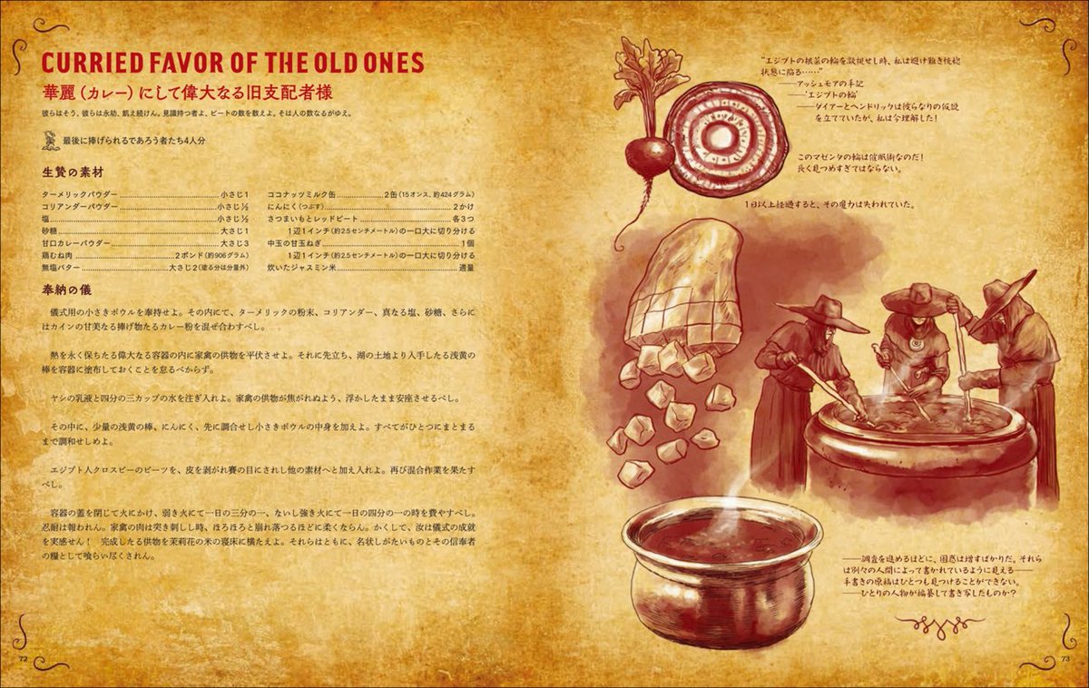 クトゥルフ神話”から産まれた料理本「料理の魔書 ネクロノミコン」8月
