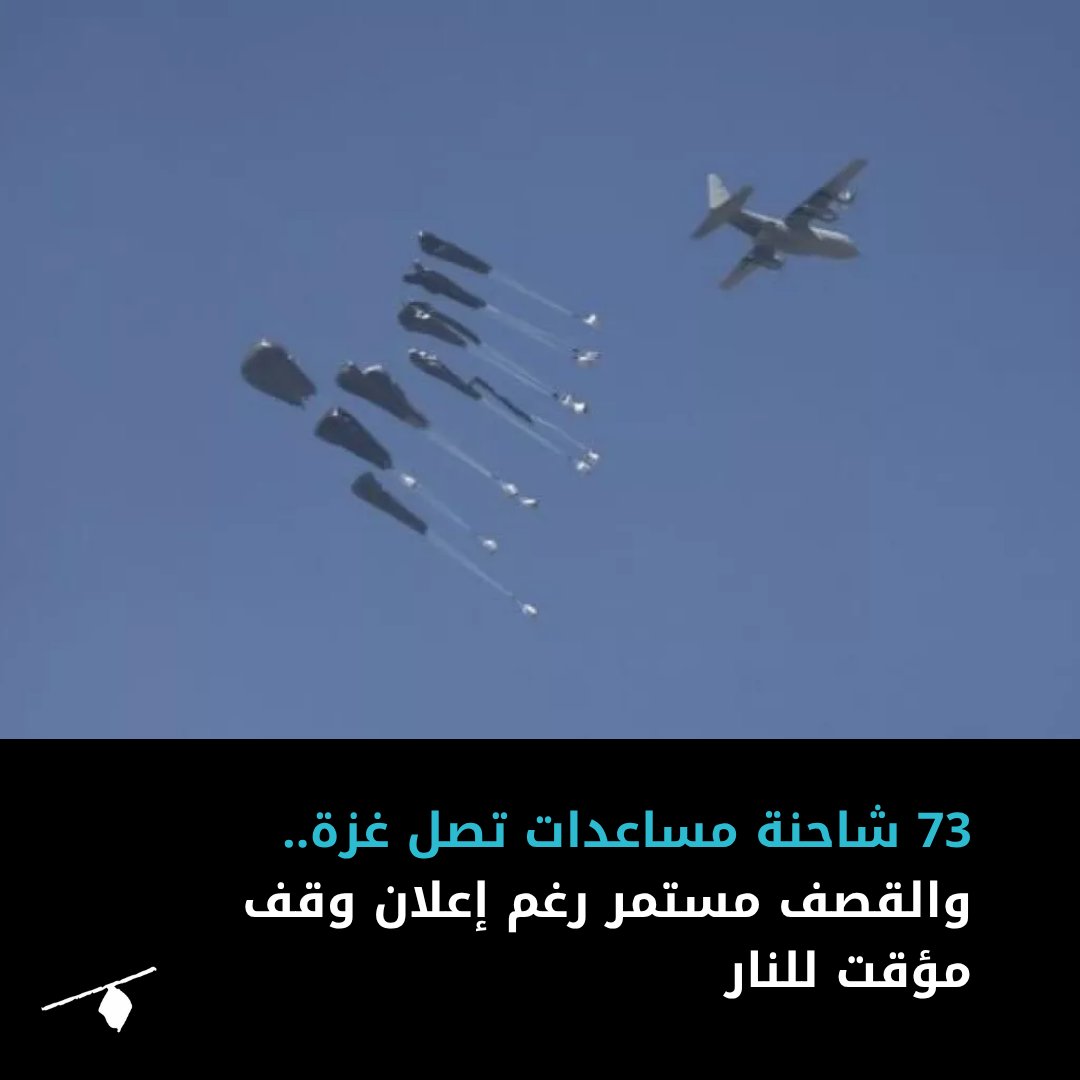 جميع شاحنات المساعدات التي وصلت شمال #غزة سيطر على حمولتها مواطنون غزيون كانوا في انتظار وصولها، فيما تعرض أكثر من 100 مواطن للإصابة وقُتل 17 نتيجة إطلاق #جيش_الاحتلال الرصاص باتجاه المواطنين الجوعى وبشكل مباشر خلال ساعات الصباح.
◀ لمزيد من التفاصيل: manassa.news/news/25955