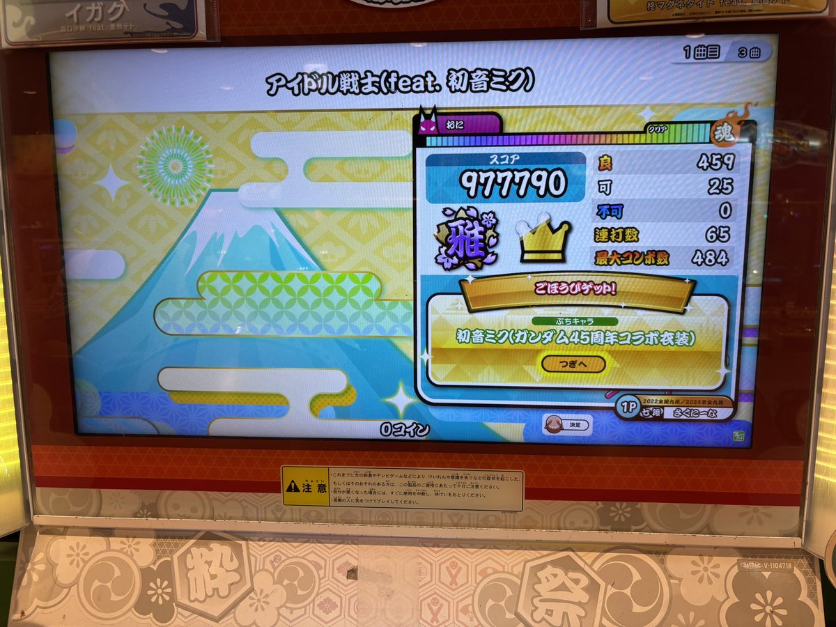 sakura_mikumiku's tweet image. アイドル戦士初見フルコンやで