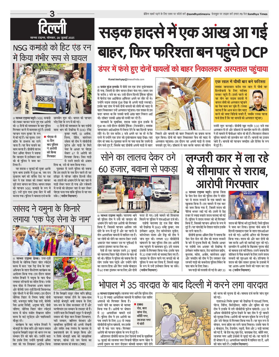 SandhyaTimes4u's tweet image. दिल्ली की खबरें
#Delhi #Crime #Health #Politics #Education #DelhiPolice #CivicIssues #MCD #PWD