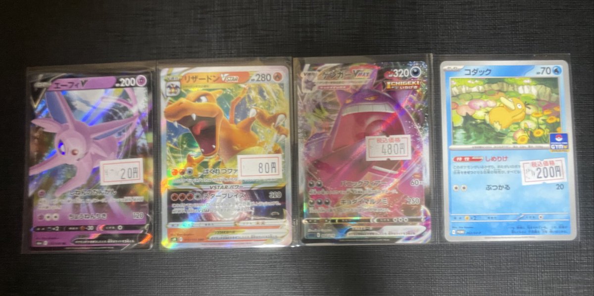 aw4e2's tweet image. たまたま見つけたカドショ色々安かったからちょっとだけ購入してきた!!
ポケカ安すぎん??全体的に安かったし、穴場やったからお客さんいてなかったけど店員さん愛想よかった!
ゲンガー、相場より1500円ぐらい安くない?
状態いいしびっくりした