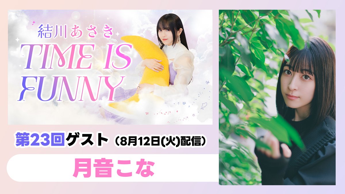 月音こな こなといっしょ 月音こな (@KonaTsukine) / X