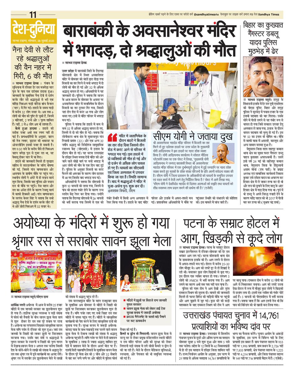 SandhyaTimes4u's tweet image. #देश_दुनिया_की_खबरें