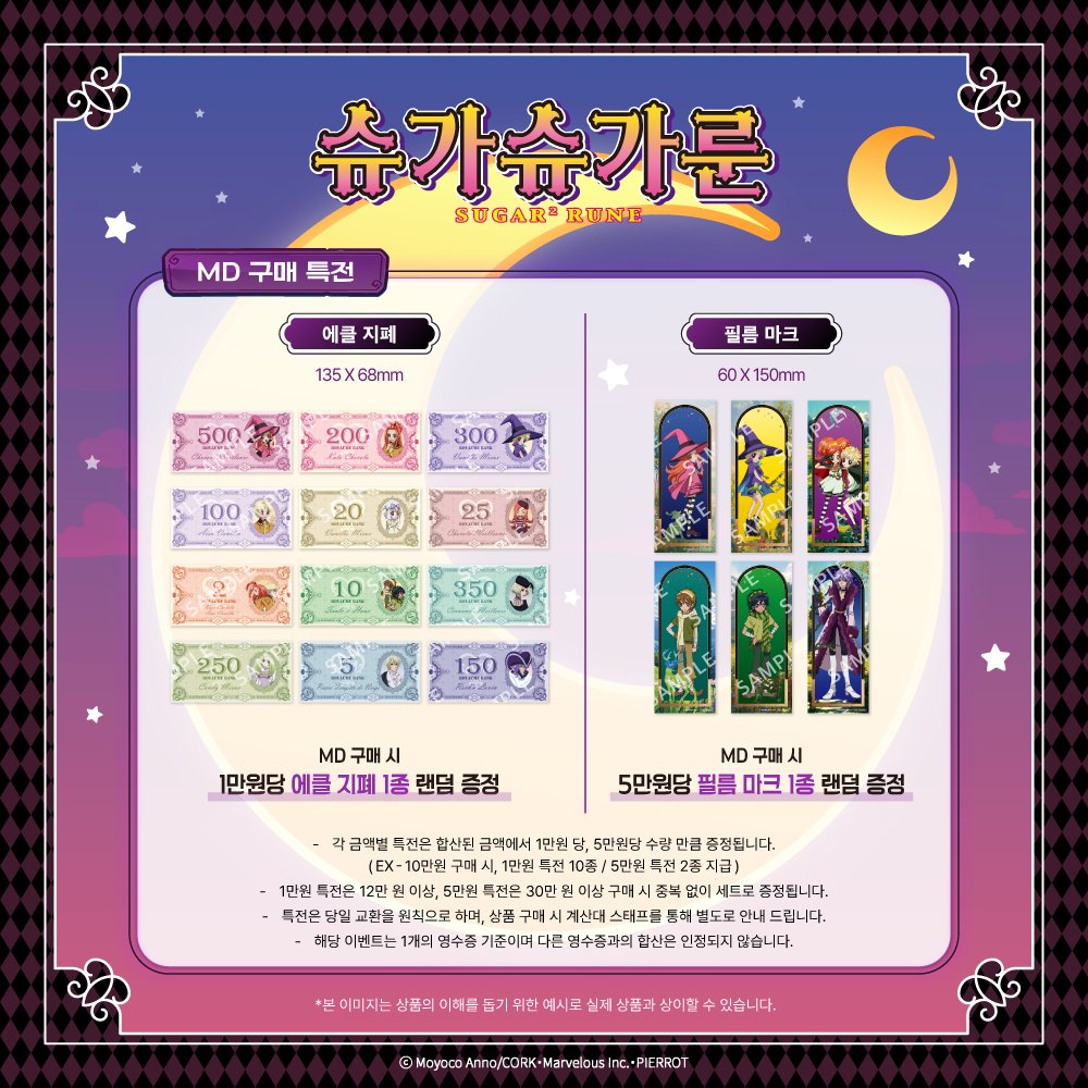 v_square_kr's tweet image. [슈가슈가룬 × 브이스퀘어🌙]

❤️콜라보 카페 MD 특전 리스트 공개❤️

✨지금만 만나보실 수 있는 스페셜한 특전✨

상세한 내용은 이미지를 참고해주세요!

#슈가슈가룬 #에스에스애니멘트 #브이스퀘어
#콜라보카페 #vsquare #슈슈룬