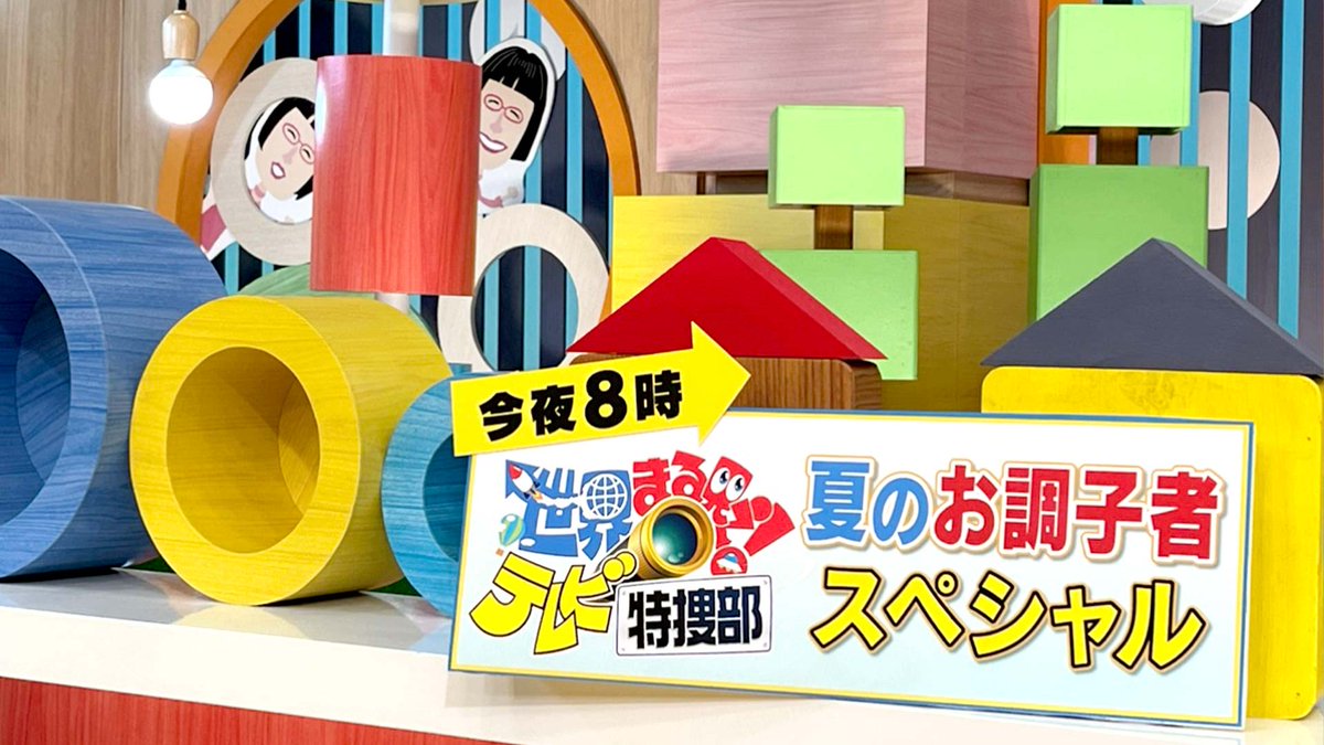 SDT_marugoto's tweet image. まるごとかくれんぼ 🔎
7月🎁 #花火セット など🎇

#まるごと 放送中のスタジオに
毎日まるごとファミリーの誰かがかくれんぼ‼️
きょうの答え #阿佐ヶ谷姉妹🩰

#シズオカン で参加＆🎁ゲット♪

▼詳しくはこちら
tv-sdt.co.jp/marugoto-kakur…