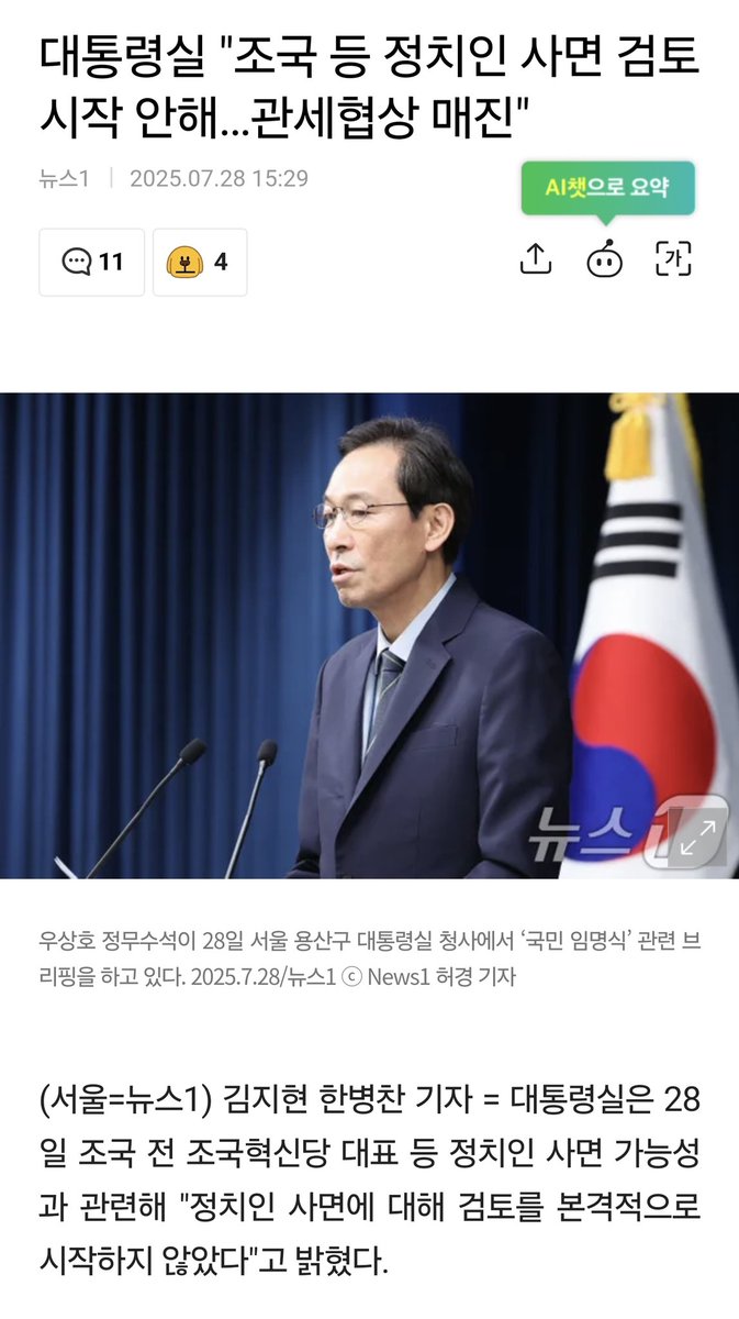 EEJ_OOXO's tweet image. &quot;이제 본격적으로 검토해보겠다는 말&quot;
m.news.nate.com/view/20250728n…