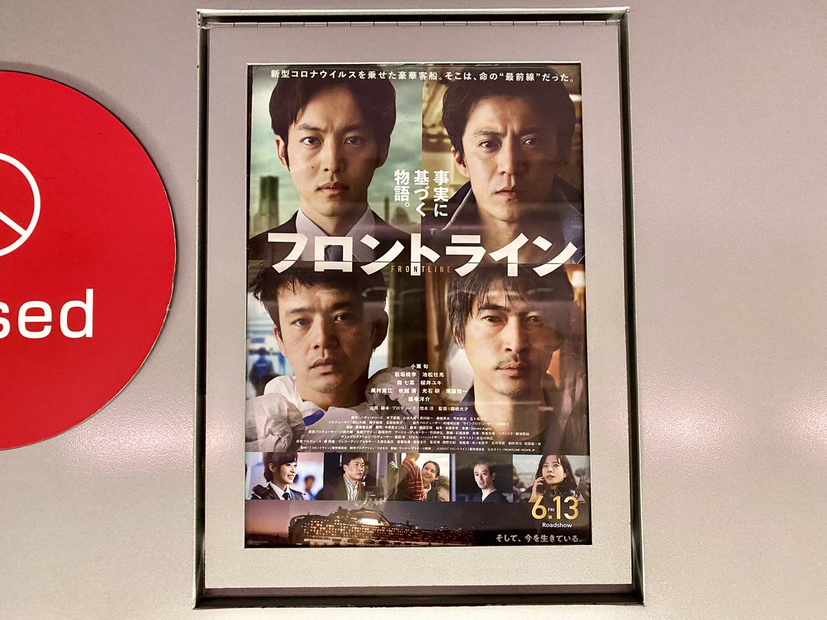 yumiring0224's tweet image. 今日はコレを観に🎬
ポイントでポップコーン貰った🍿
#映画 #フロントライン #実話に基づく映画 #小栗旬 #松坂桃李 #窪塚洋介 #池松壮亮 #森七菜 #桜井ゆき #マイル #ポップコーン #tohoシネマズ六本木ヒルズ #東京生活 #地元生活