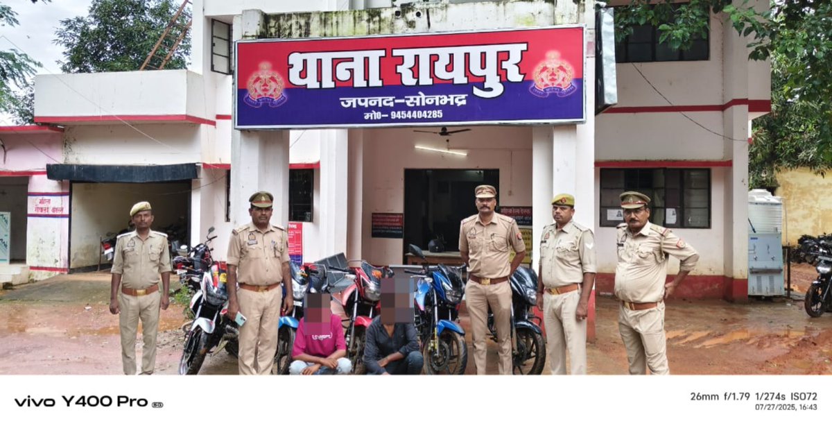 sonbhadrapolice's tweet image. दिनांक 27.07.2025 को थाना रायपुर पुलिस द्वारा मुखबिर की सूचना पर करही बंधा के पास से चोरी की कुल 05 मोटर साइकिल के साथ 02 शातिर वाहन चोरों को गिरफ्तार किया। इस सम्बन्ध में थाना रायपुर पर मु0अ0सं0 114/25 धारा 317(2), 317(5) BNS का अभियोग पंजीकृत कर अग्रिम कार्यवाही की जा रही है ।