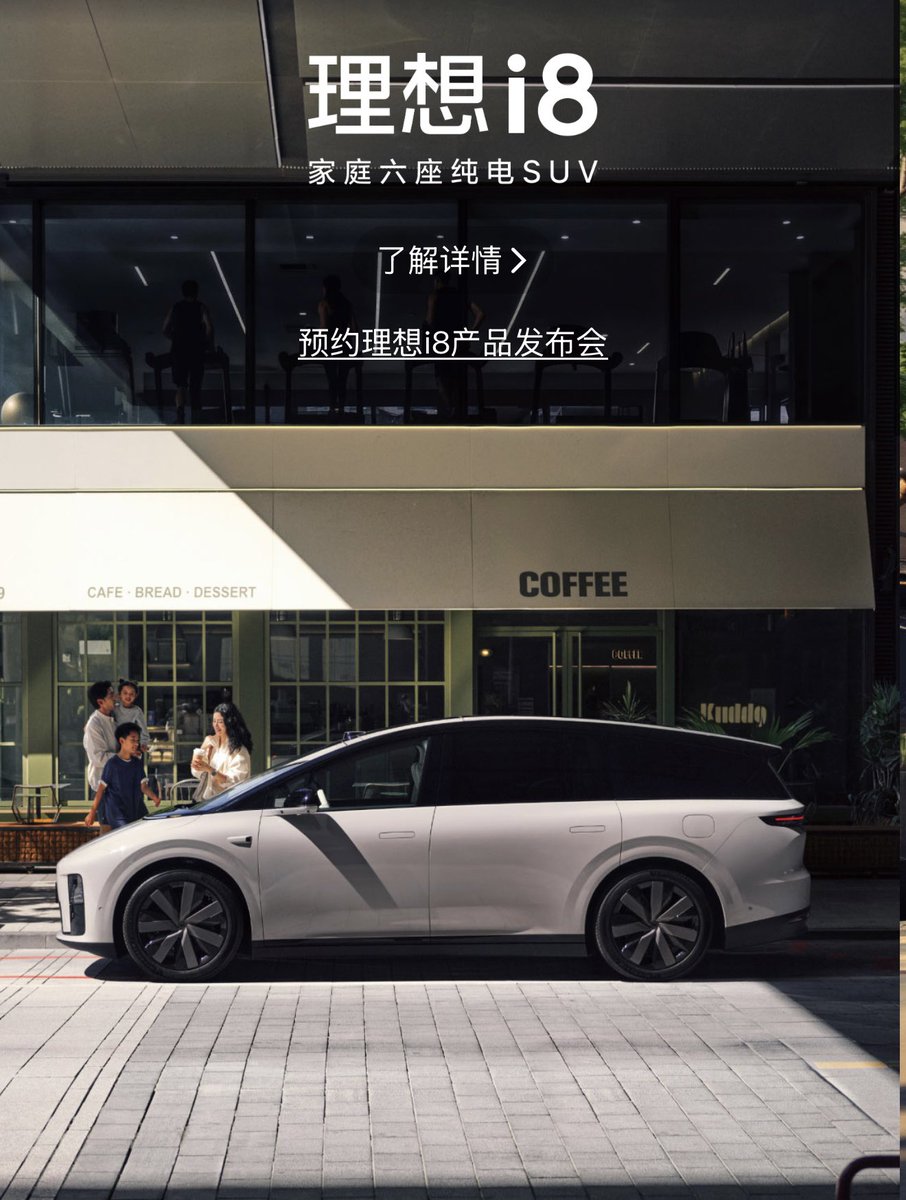 理想股价目前为止没有抢跑，产品已提前公布的情况下，基本坐实明晚发布会i8的价格不够理想，L90顺势胜出。两款纯电接连不尽人意，是该深刻反思产品定位与定价策略。