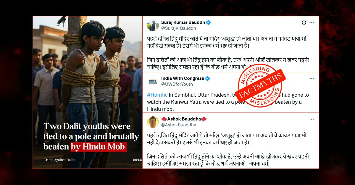 FactMyths's tweet image. संभल में कावंड यात्रा देखने की वजह से दलितों को पीटा गया था?

यहाँ पढ़ें bit.ly/3IM6tOd