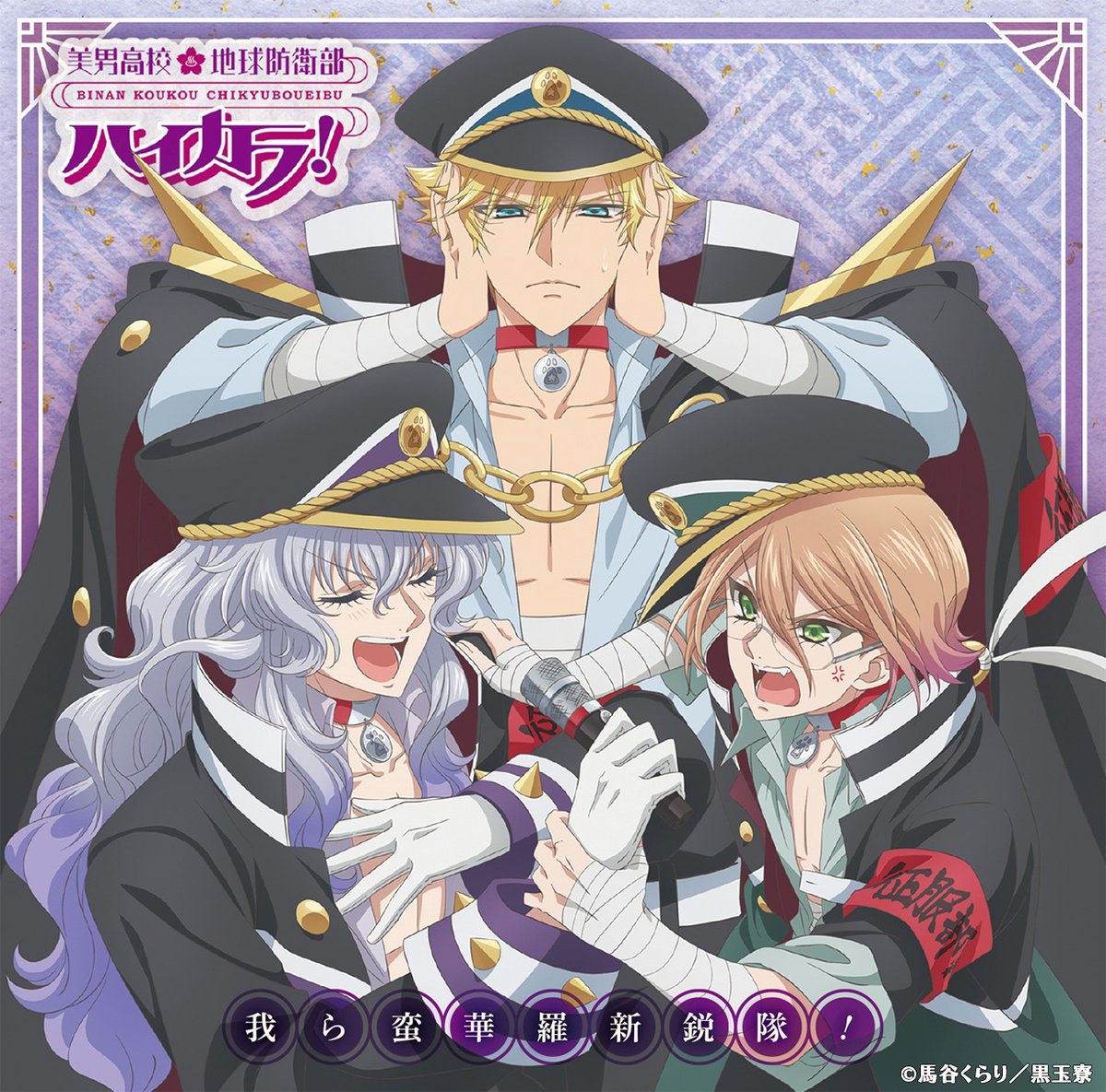 美男高校地球防衛部シリーズ公式 on X