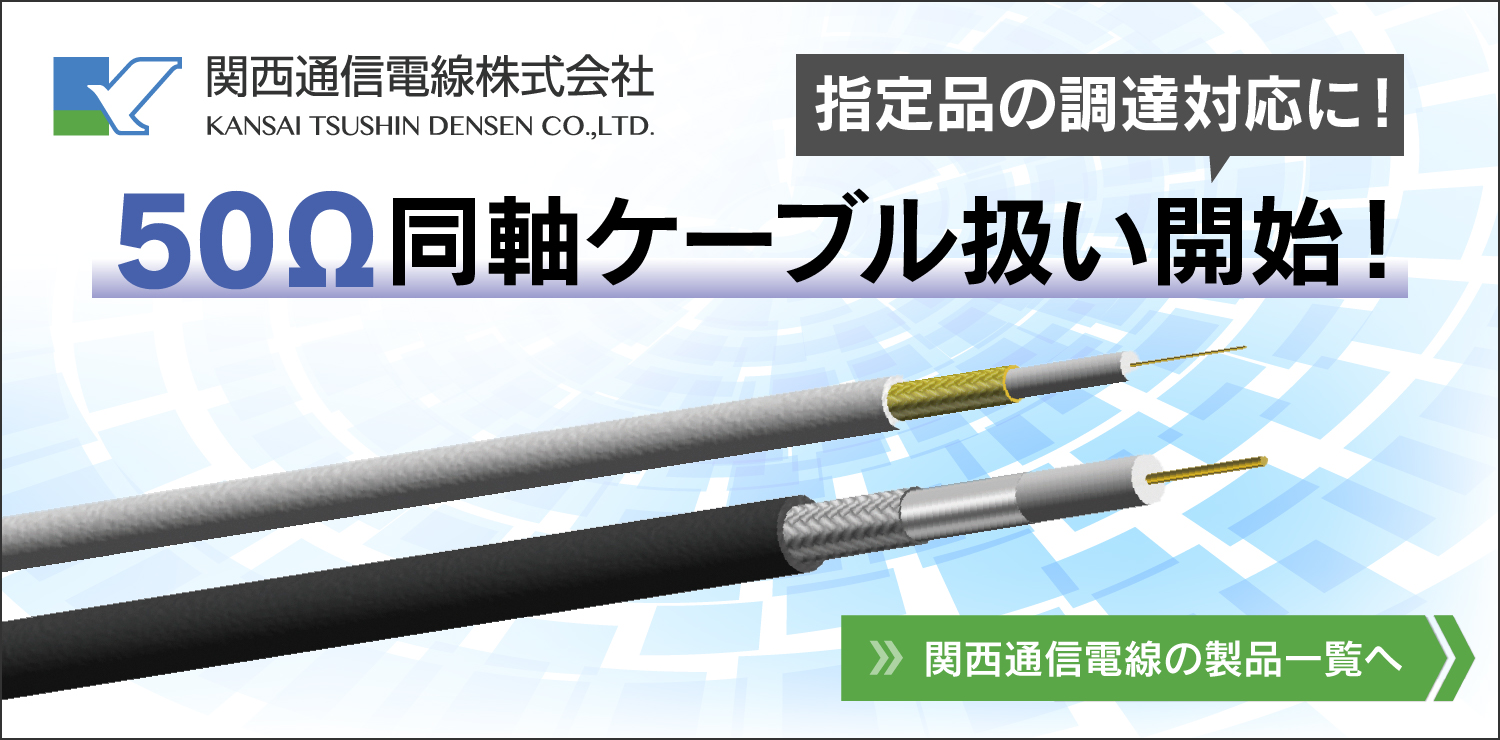 同軸ケーブル 値下げ交渉⭕ 高周波同軸ケーブル 製品カタログ | タツタ電線 - Powered by