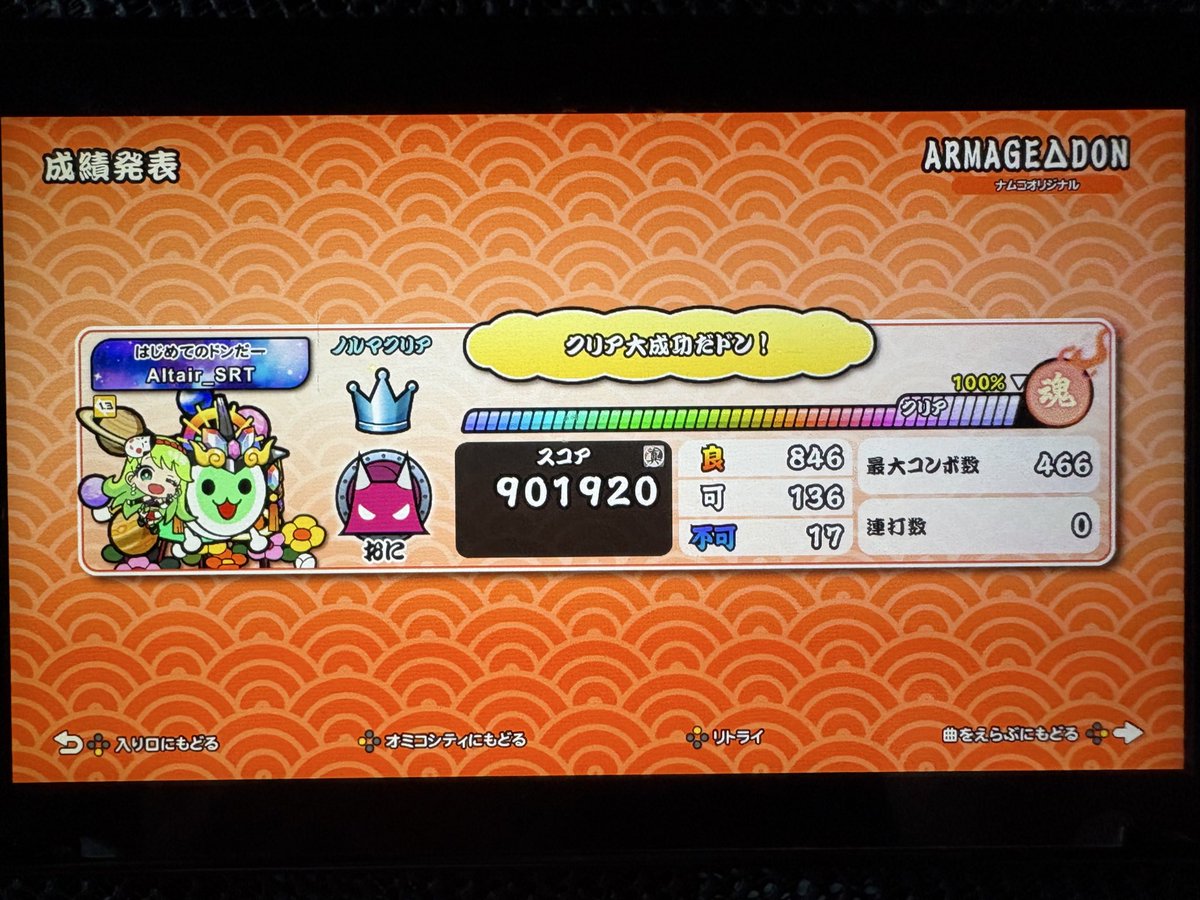 Altair_OTOGAMER's tweet image. 太鼓下手すぎて辞めたい
