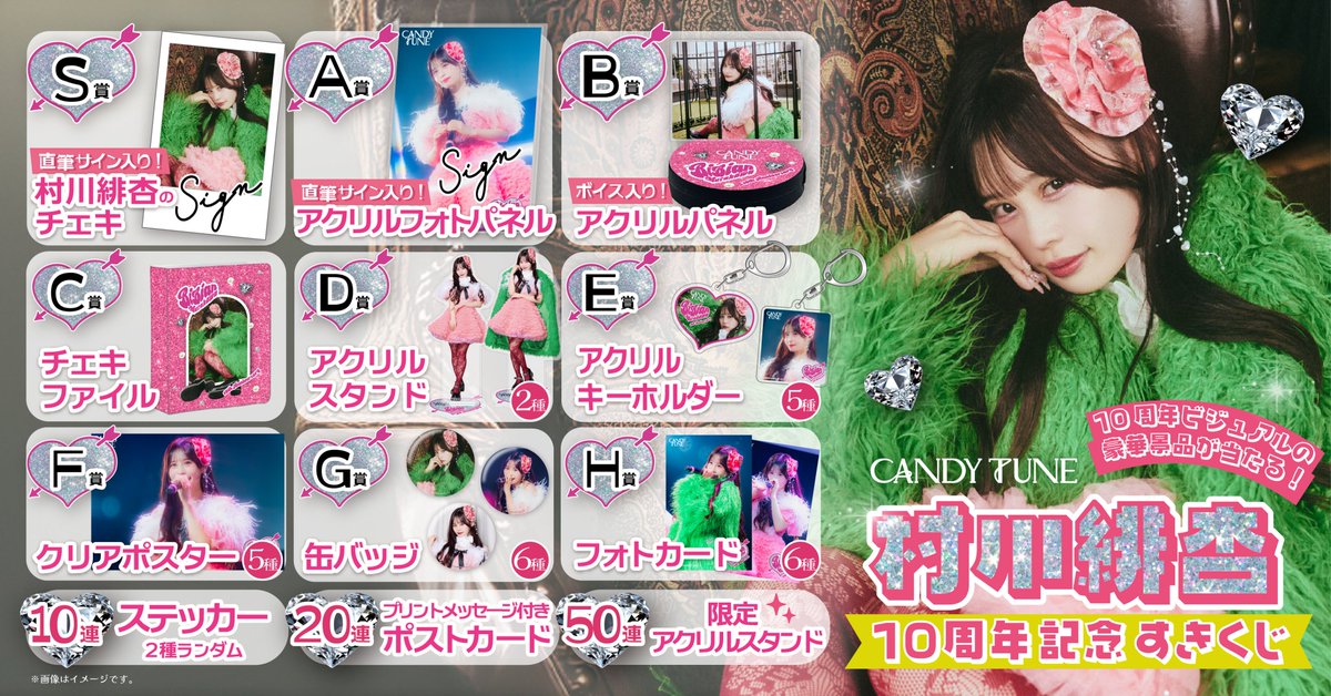 CANDY_TUNE_'s tweet image. 🩷😸 村川緋杏10周年記念すきくじ 😸🩷

【村川緋杏10周年記念すきくじ】
販売スタート 🫧🪽

10周年一緒にお祝いしましょう🎊
🩷 #村川緋杏  @bibian_ct1203 

🛒すきくじはこちらから💫
sukisuki-shop.com/2025/07/28/mur…

■販売期間
🗓️2025年7月28日 21:00 ～ 2025年8月15日 23:59
🏠…