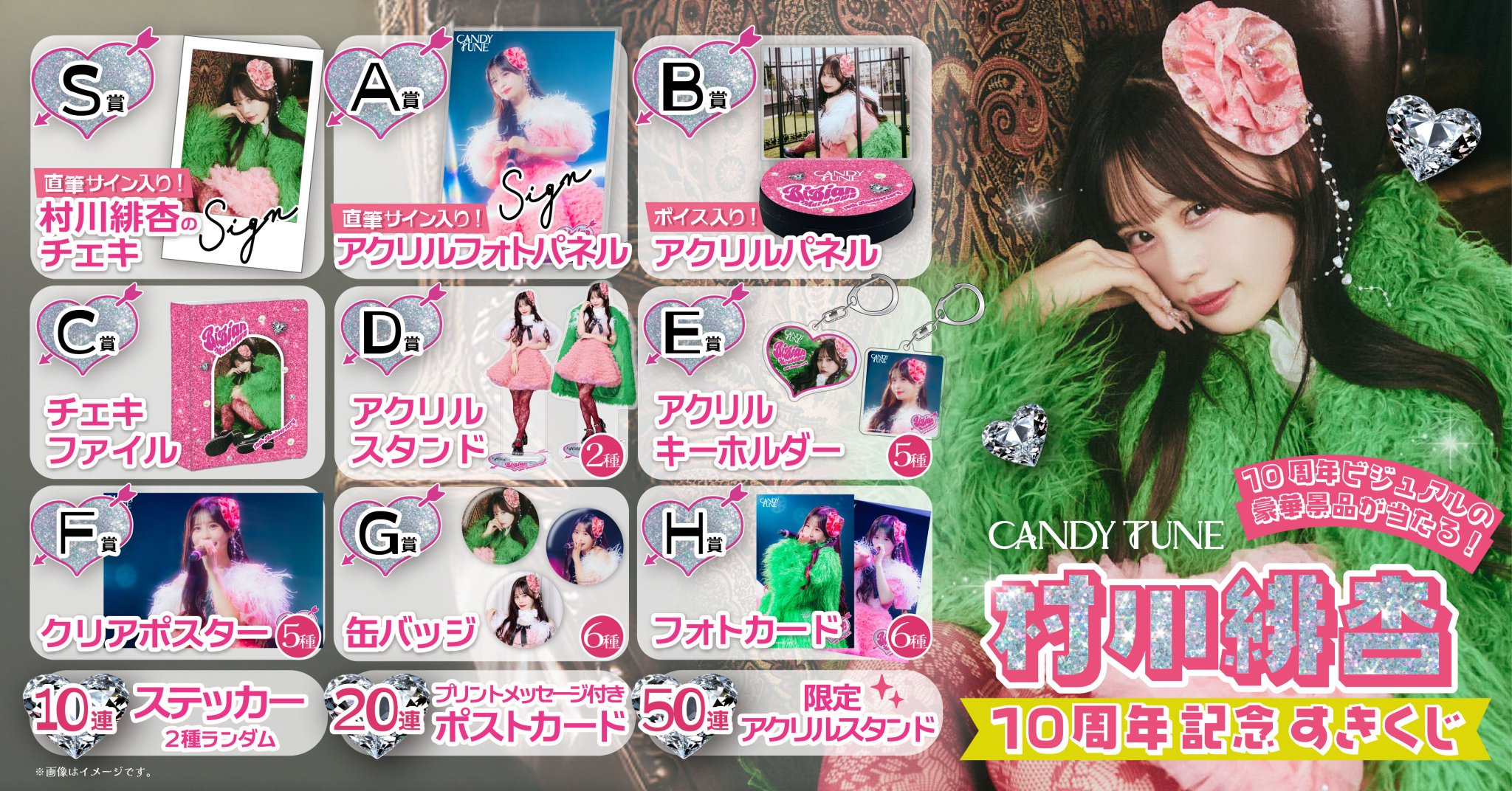 あ*様 CANDY TUNE 村川緋杏 10周年 きゃわきゃわ10周年衣装トート CANDY TUNE【Official】 on X: 
