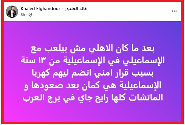 KoooraMuhammad's tweet image. تعرف يا بندق، زمان في ولد فتحوله برنامج على قناة فضائية، الولد ده كان بيروح يعمل تقارير من قهوة في الإسماعيلية مع شوية متعصبين ضد الأهلي، وعمل تقرير تاني من الإسماعيلية برضه مع شوية موتورين فرحانين بخسارة الأهلي في أحد مبارياته الأفريقية... 

التقرير ده قالت عنه لجنة ضبط أداء…