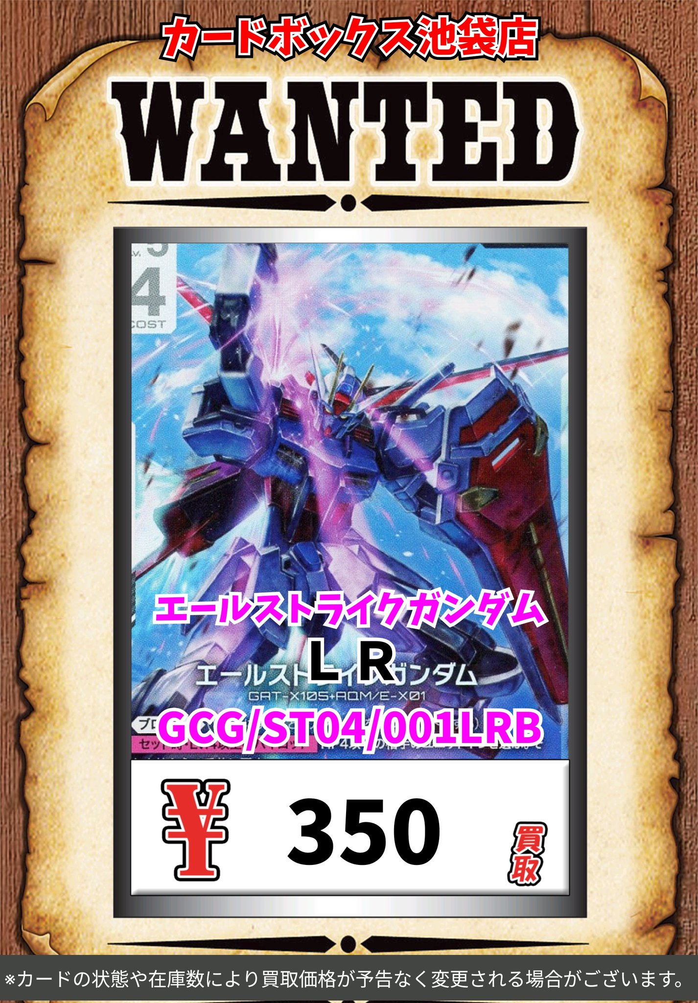 ガンダムカードゲームβ　エールストライクガンダム　LR+　開封済みBOX＆カード LR エールストライクガンダム(リミテッドBOX Ver.β収録) 販売