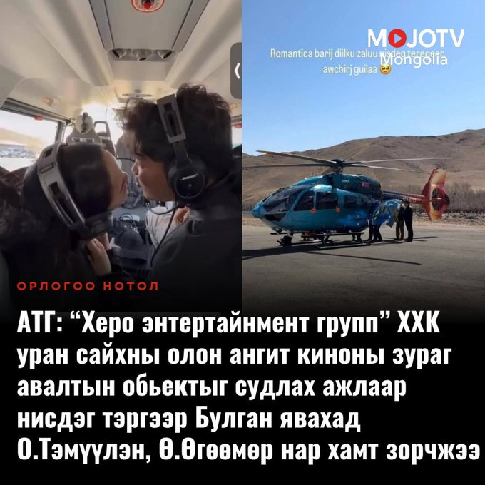 Эд нар бүр үнэн шир, доромжилж байна даа, тэ?