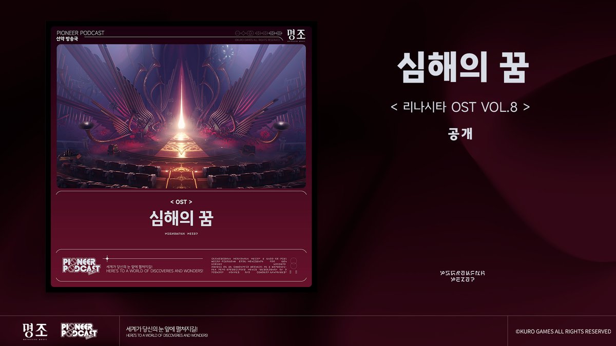 WW_KR_Official's tweet image. 🎵&apos;『명조:워더링 웨이브』 선약 방송국 EP 2.5──플로로 「피안의 진혼곡」&amp;amp; 리나시타 OST Vol.8 「심해의 꿈」&apos; 이 Spotify, Apple Music 등의 플랫폼에 공식 출시되었습니다. 많은 관심과 청취 부탁드립니다!

🎵&apos;『명조:워더링 웨이브』 선약 방송국 EP 2.5──플로로 「피안의 진혼곡」…