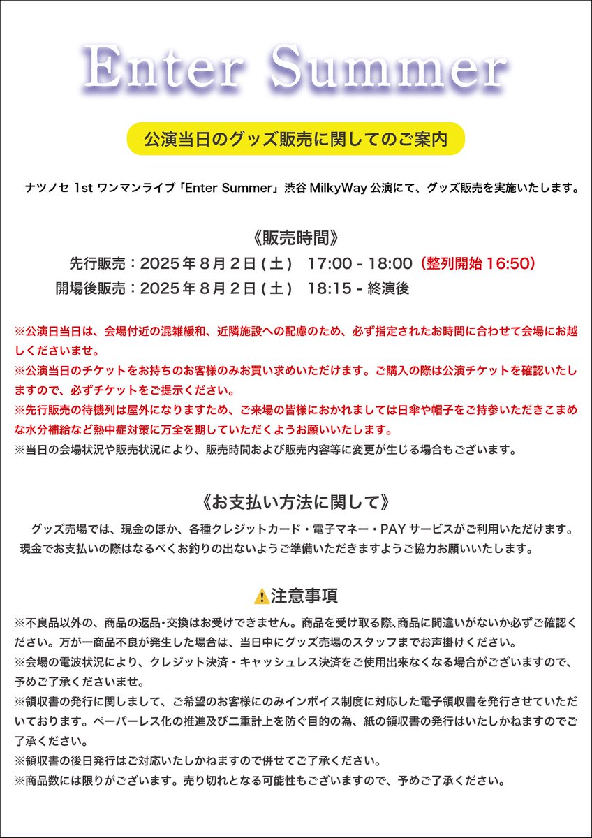 soh65486793's tweet photo. 【ナツノセ初グッズ販売！！】
8月2日(土)「Enter Summer」より
ナツノセ初グッズを販売いたします！！
詳細・注意事項について画像とリプライをご確認ください。

ライブの事を家に帰っても思い出してもらえるようにデザイン考えました！！！
是非手に取ってみて下さい！！ https://t.co/TvYCFDJC9J