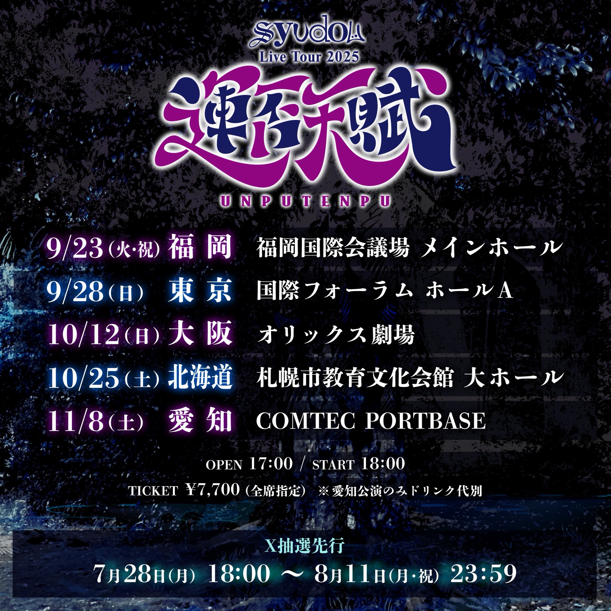 Astro６月２８日福岡公演VIP席　未開封 NEWS｜ASTRO JAPAN OFFICIAL FAN CLUB