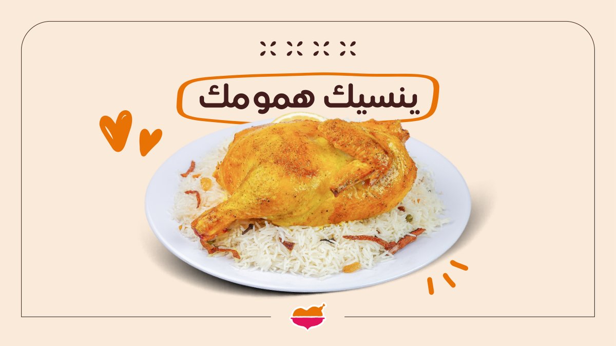 دجاج المندي من #مطاعم_الرومانسية، ياخذك من زحمة يومك وينسيك همومك 🧡 🤩