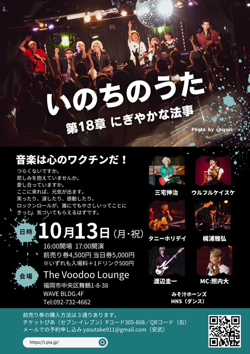 ⭐️ライブ情報更新
「いのちのうた 第18章 にぎやかな法事」
10/13(月・祝)
福岡・ブードゥーラウンジ
START 17:00

チケット予約発売本日より開始！

ulfulkeisuke.com/live/?id=7038