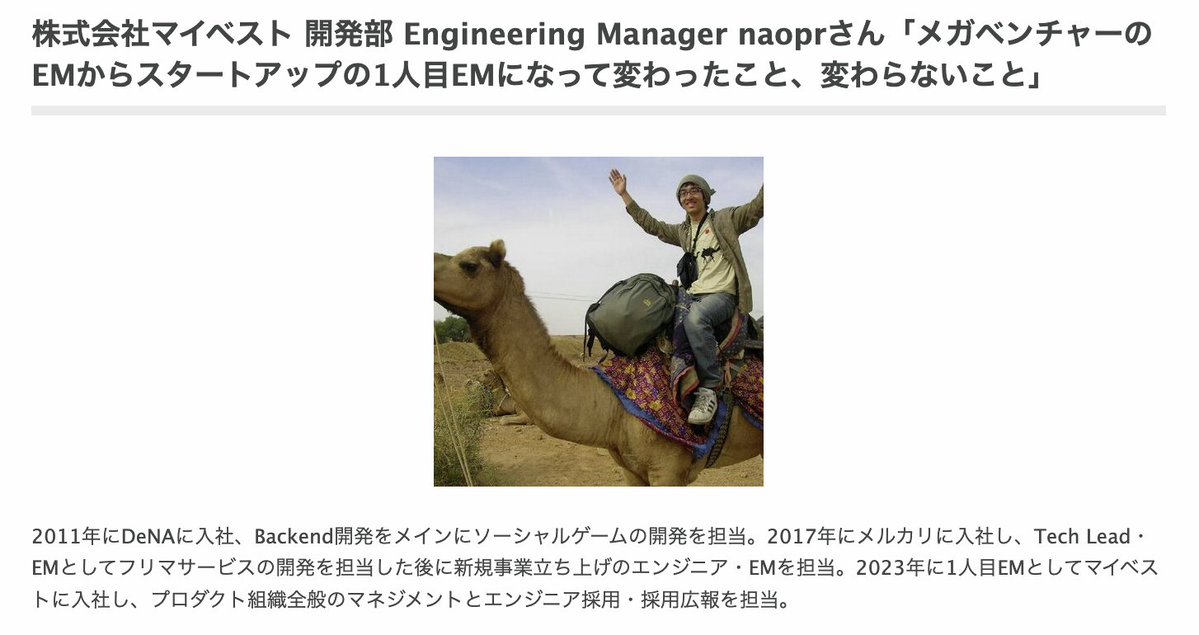tensyoku_draft's tweet image. ✨8/7 19時オフライン開催!EMの実践知 ー開発組織フェーズの変化にともなう課題と打ち手ー✨
LT紹介①
👤株式会社マイベスト 開発部 Engineering Manager naoprさん
📄メガベンチャーのEMからスタートアップの1人目EMになって変わったこと、変わらないこと
#em_転ドラlt
tenshoku-draft.connpass.com/event/361976/