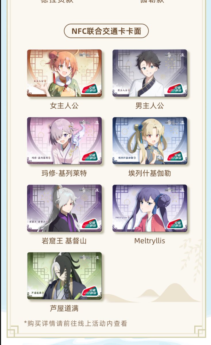 fgo5language's tweet image. #fgo中国版 とAlipayコラボ、続報が公開されました

エクスカリバー形状のツアーカード、アルトリアとSエレちゃんのツアーカード(物理)、描き下ろし7キャラのツアーカード(電子)の販売がされ、杭州地下鉄6号線のエキスポセンター駅構内での広告掲示が行われます！