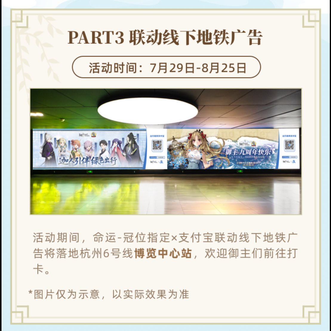 fgo5language's tweet image. #fgo中国版 とAlipayコラボ、続報が公開されました

エクスカリバー形状のツアーカード、アルトリアとSエレちゃんのツアーカード(物理)、描き下ろし7キャラのツアーカード(電子)の販売がされ、杭州地下鉄6号線のエキスポセンター駅構内での広告掲示が行われます！