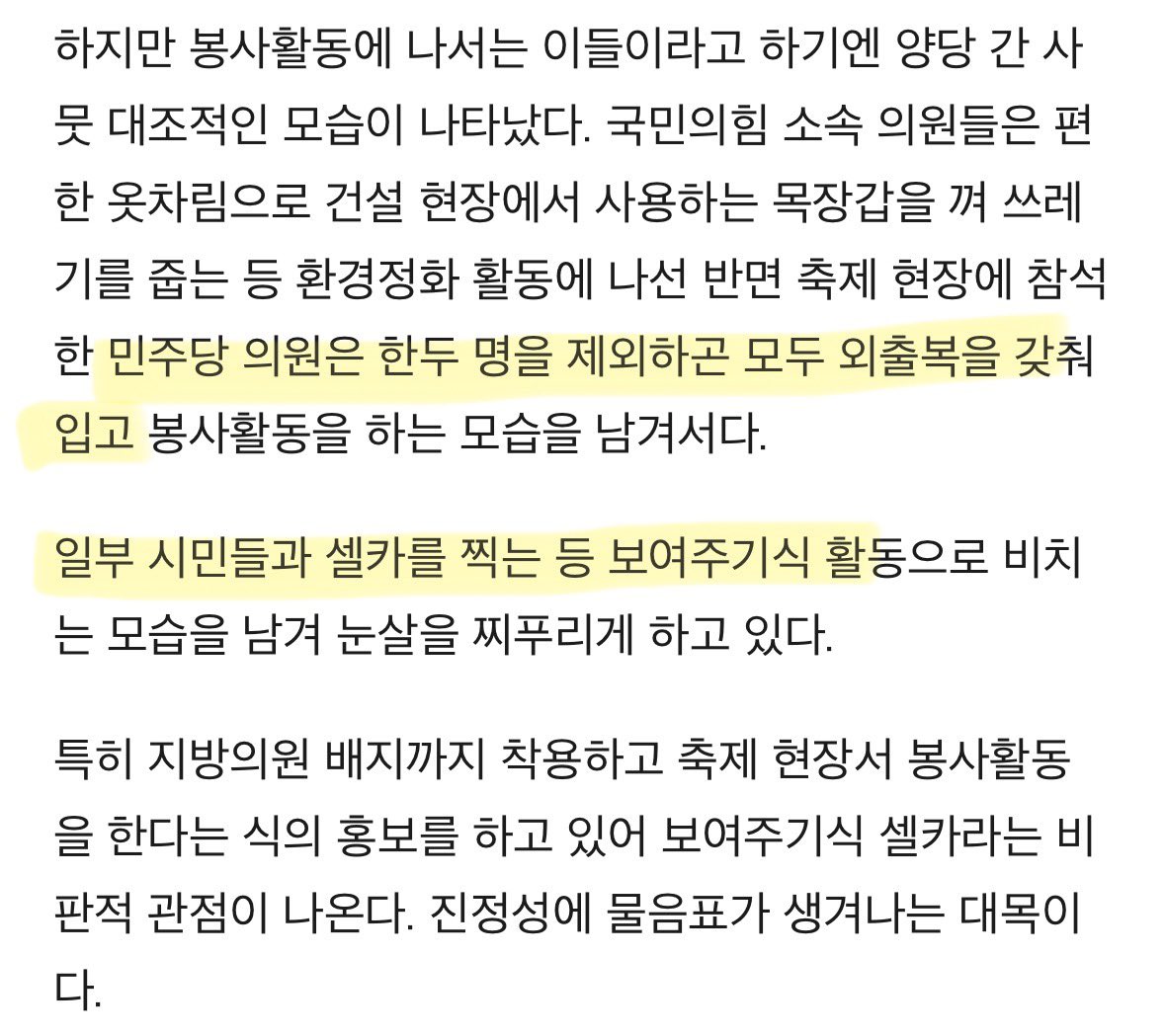 justpepethefrog's tweet image. 모든게 가짜인 정부와 가짜인 정당
봉사활동도 가짜
